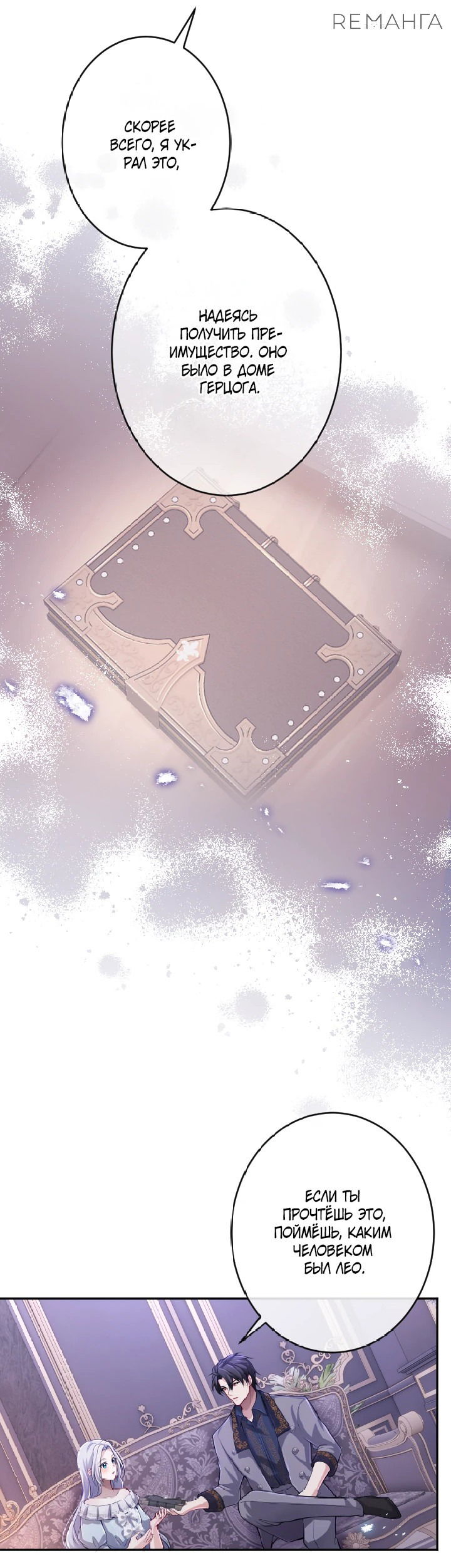 Манга Я стану идеальной матерью для своего сына! - Глава 58 Страница 26