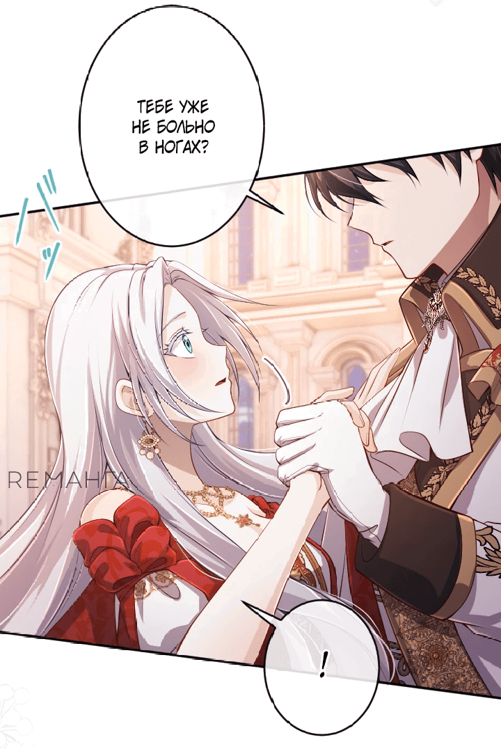 Манга Я стану идеальной матерью для своего сына! - Глава 58 Страница 6