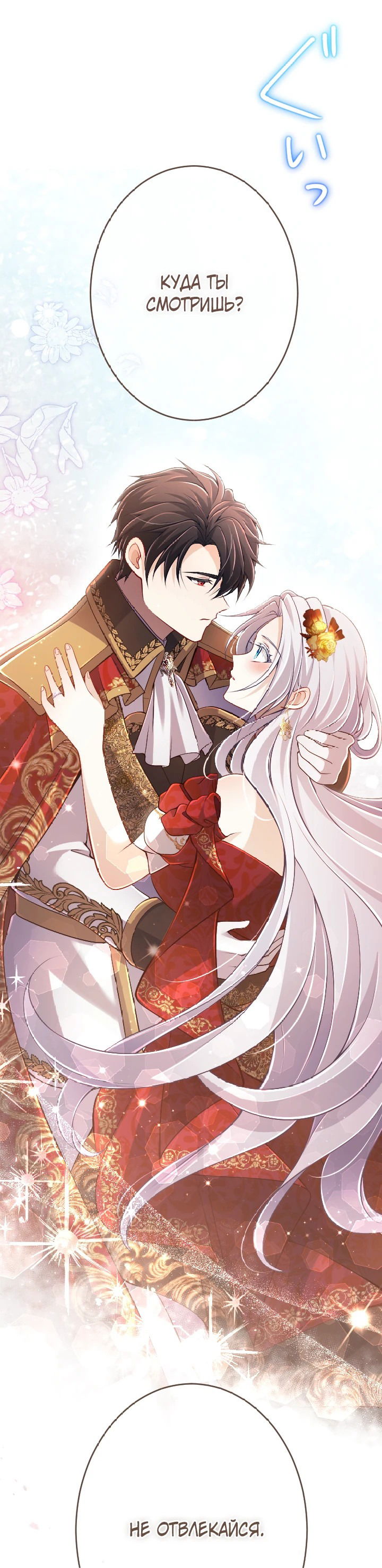 Манга Я стану идеальной матерью для своего сына! - Глава 58 Страница 1