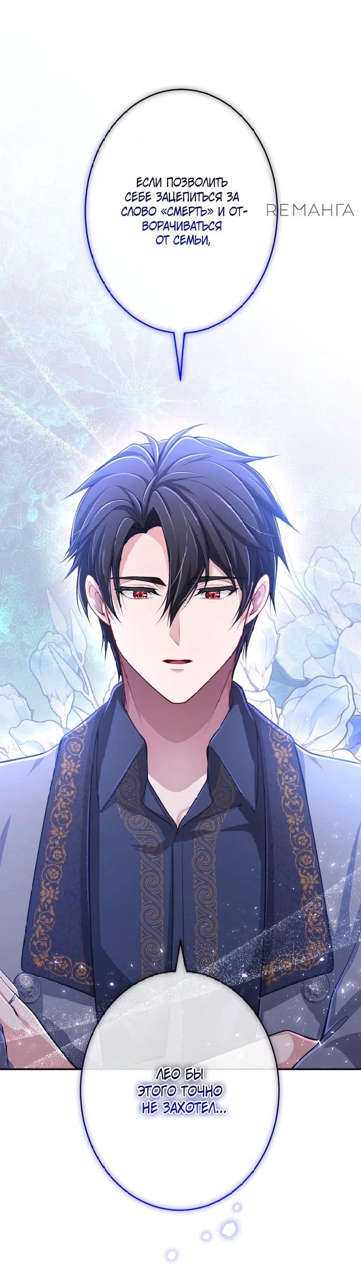 Манга Я стану идеальной матерью для своего сына! - Глава 58 Страница 31