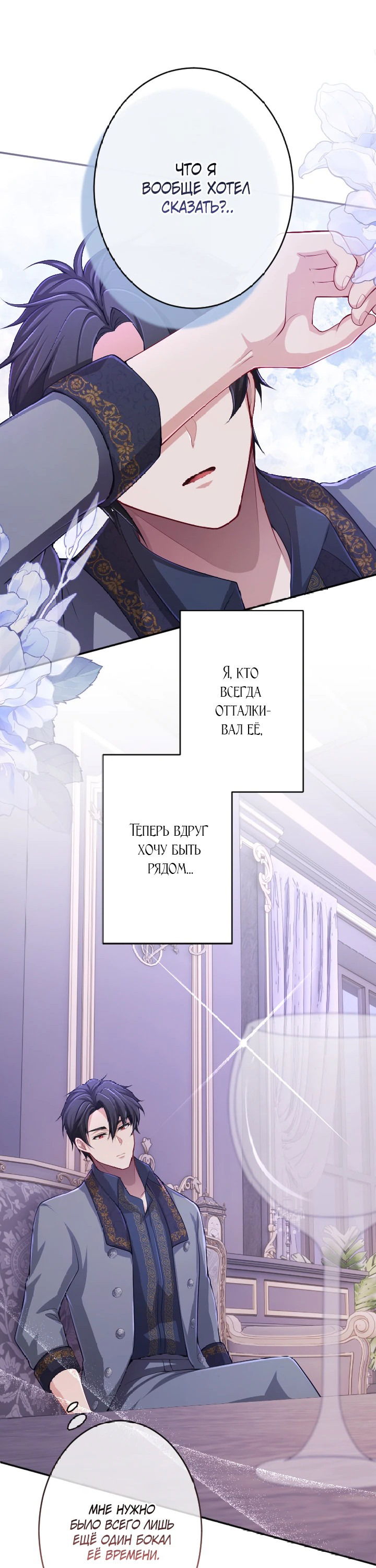 Манга Я стану идеальной матерью для своего сына! - Глава 58 Страница 44