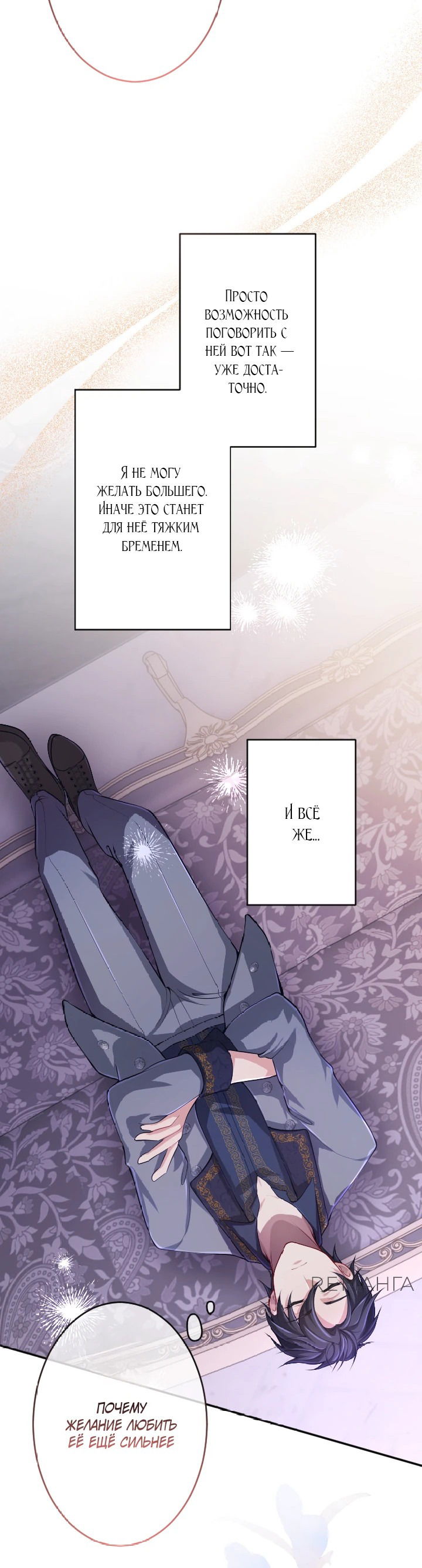 Манга Я стану идеальной матерью для своего сына! - Глава 58 Страница 45