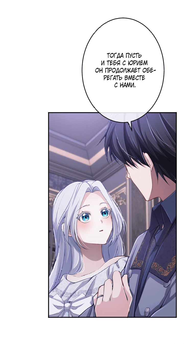 Манга Я стану идеальной матерью для своего сына! - Глава 58 Страница 35