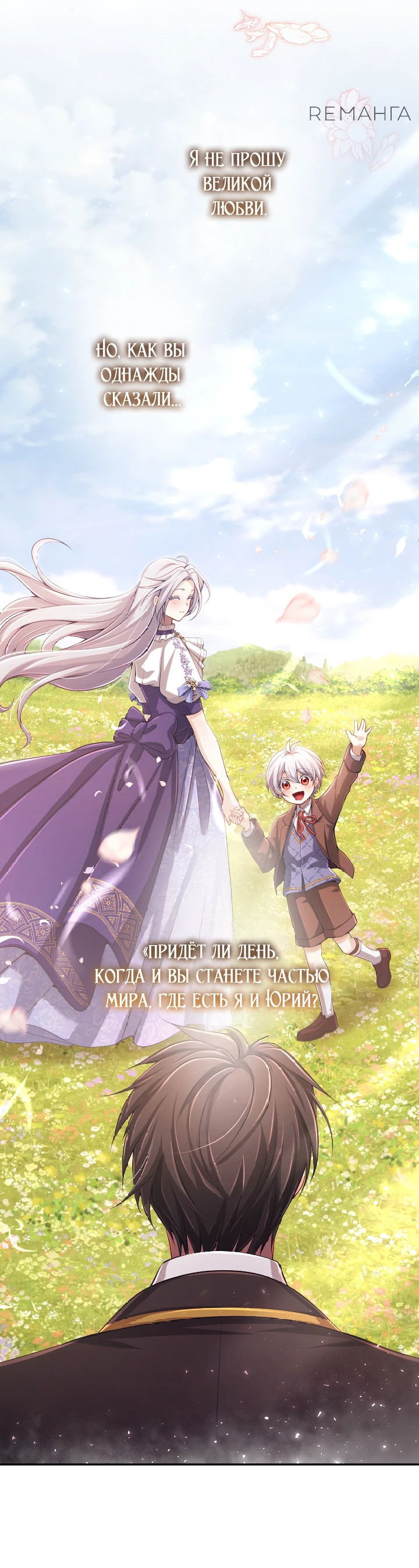 Манга Я стану идеальной матерью для своего сына! - Глава 58 Страница 38