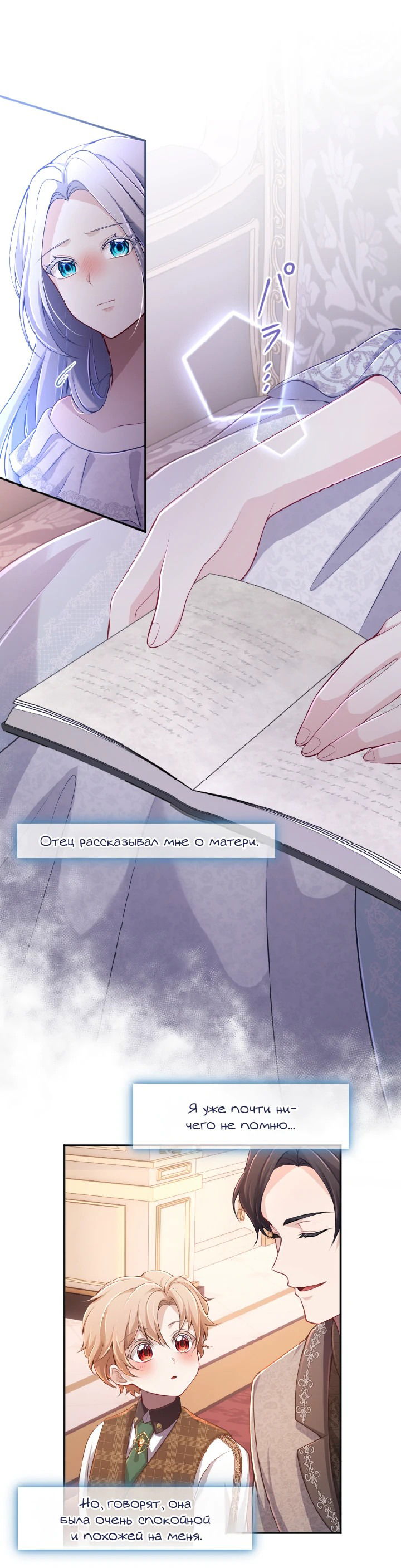 Манга Я стану идеальной матерью для своего сына! - Глава 58 Страница 28