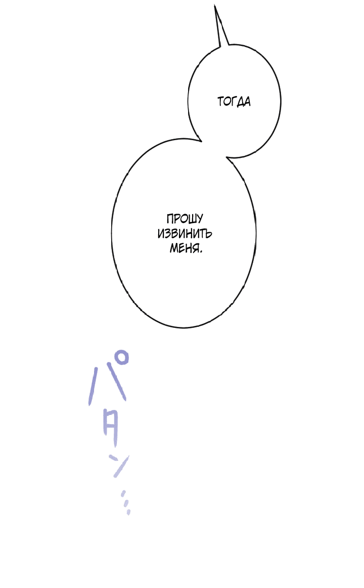 Манга Я стану идеальной матерью для своего сына! - Глава 58 Страница 42