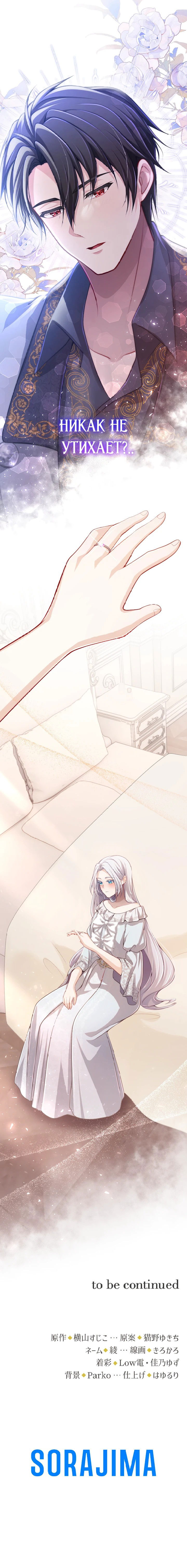 Манга Я стану идеальной матерью для своего сына! - Глава 58 Страница 46