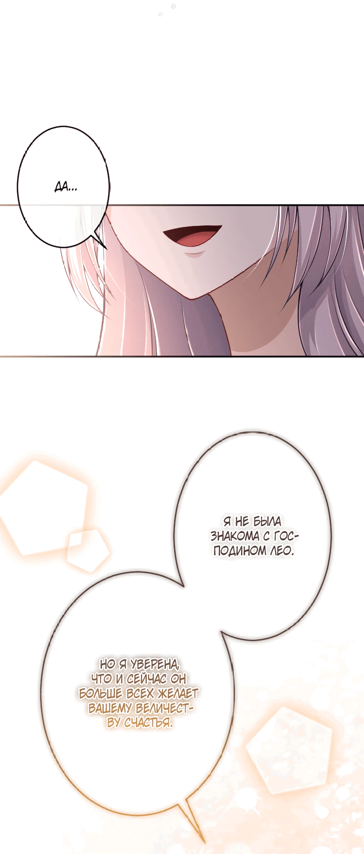 Манга Я стану идеальной матерью для своего сына! - Глава 58 Страница 32