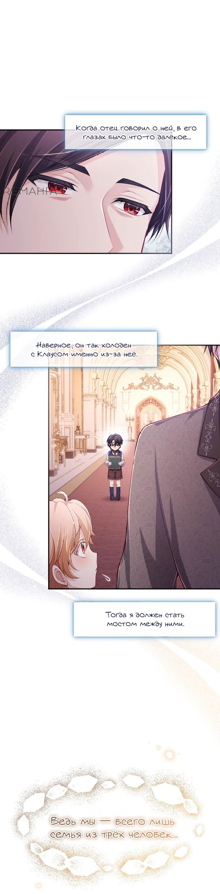 Манга Я стану идеальной матерью для своего сына! - Глава 58 Страница 29