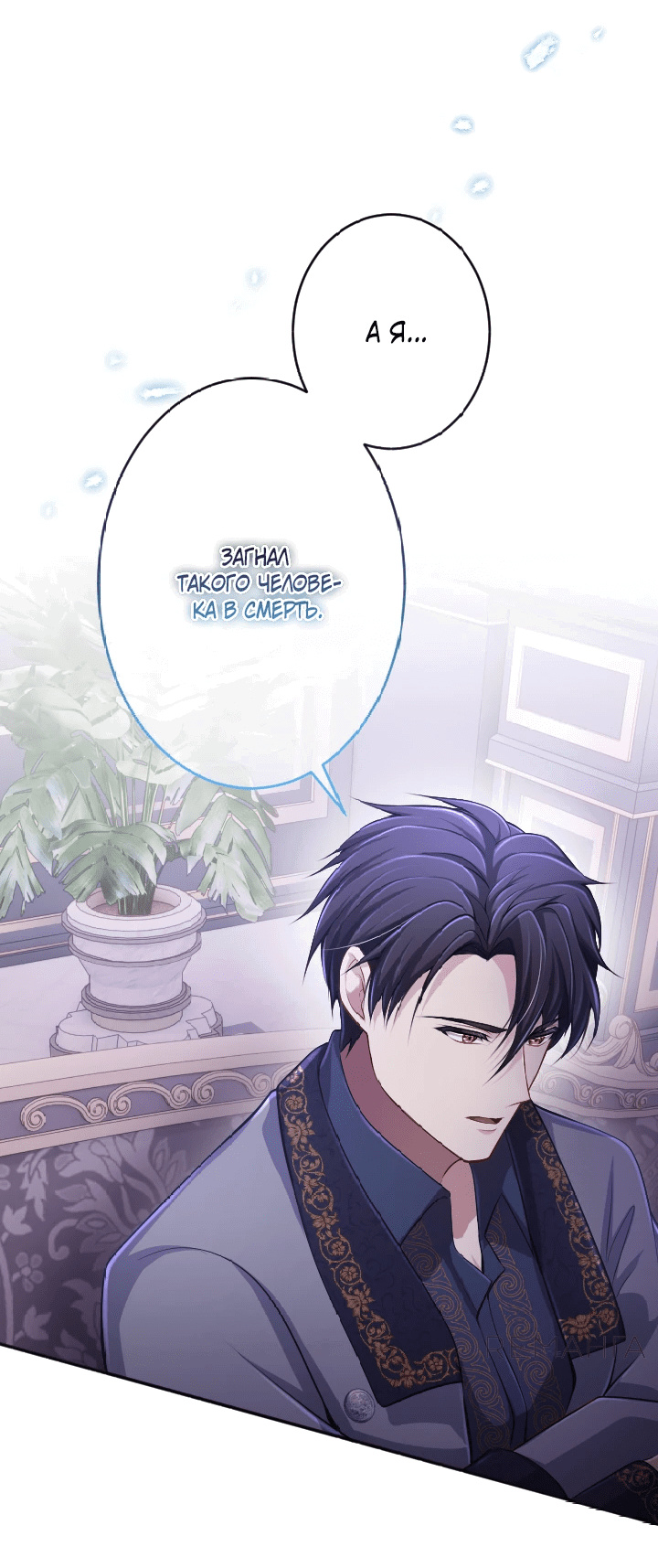 Манга Я стану идеальной матерью для своего сына! - Глава 58 Страница 27