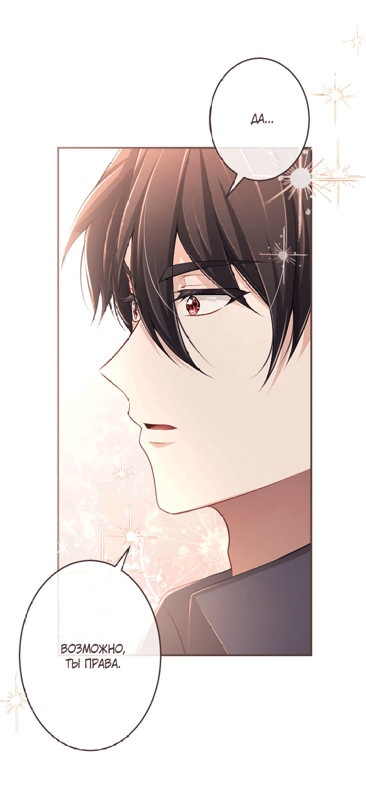 Манга Я стану идеальной матерью для своего сына! - Глава 58 Страница 34