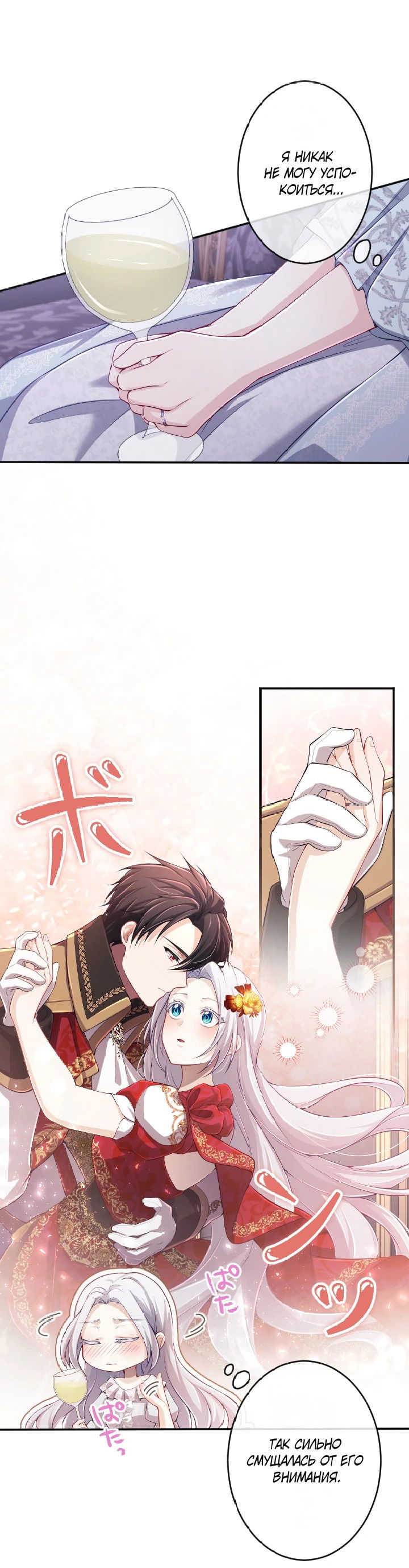 Манга Я стану идеальной матерью для своего сына! - Глава 58 Страница 20