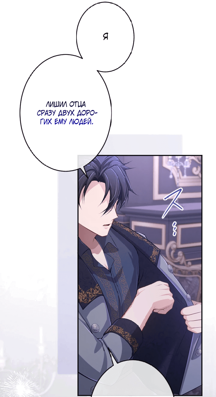 Манга Я стану идеальной матерью для своего сына! - Глава 58 Страница 24