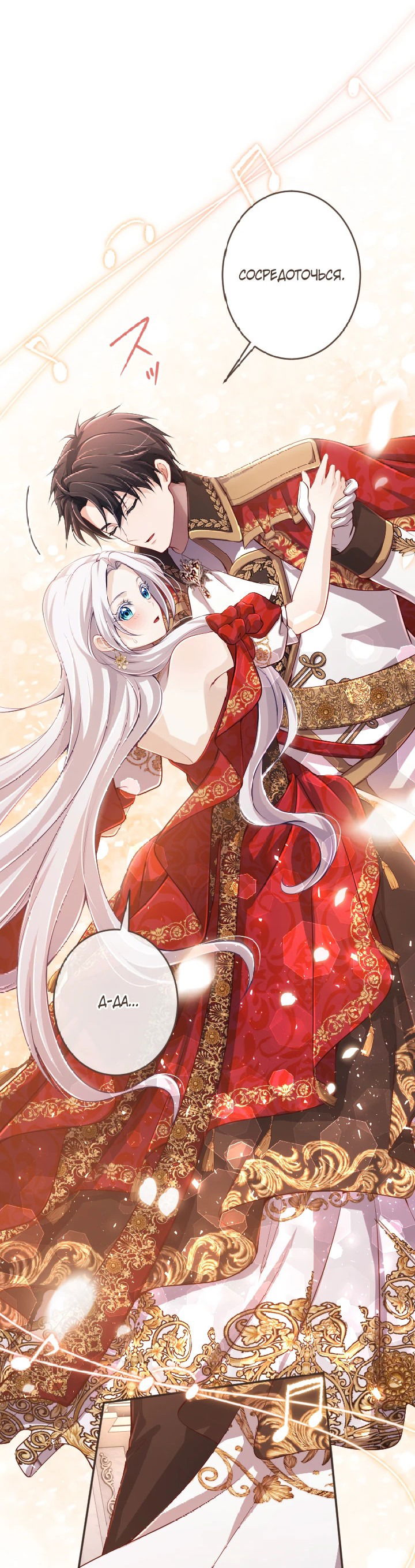 Манга Я стану идеальной матерью для своего сына! - Глава 58 Страница 4