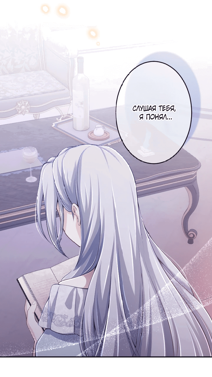 Манга Я стану идеальной матерью для своего сына! - Глава 58 Страница 30