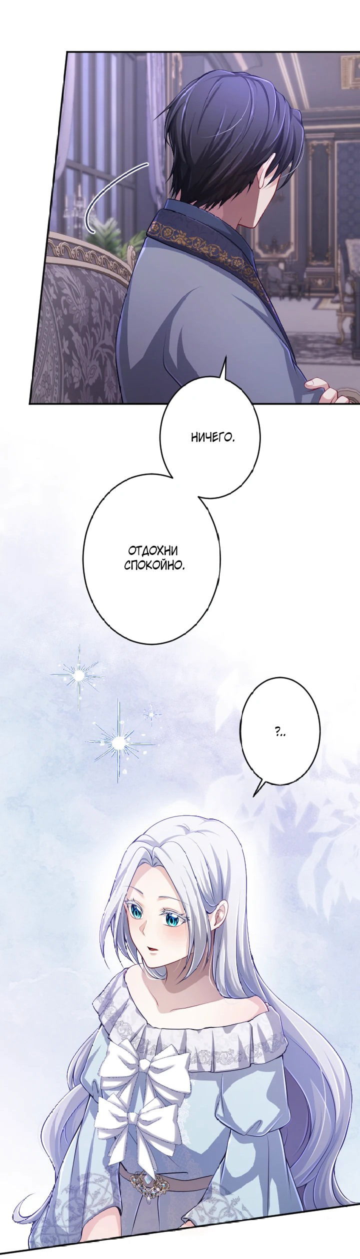 Манга Я стану идеальной матерью для своего сына! - Глава 58 Страница 41