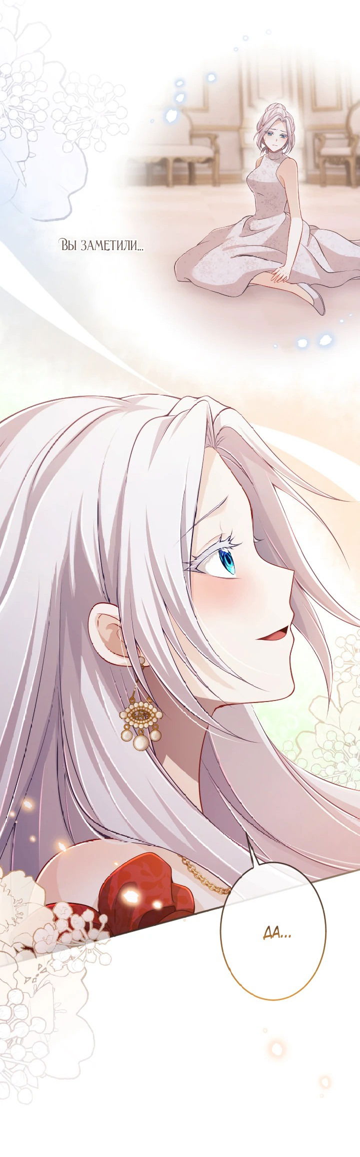 Манга Я стану идеальной матерью для своего сына! - Глава 58 Страница 7