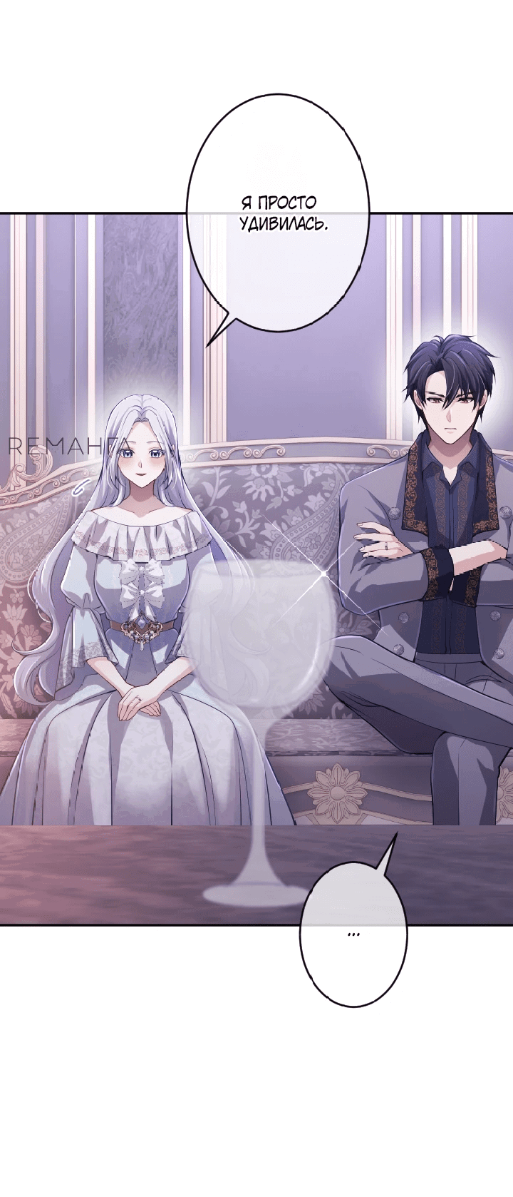Манга Я стану идеальной матерью для своего сына! - Глава 58 Страница 23