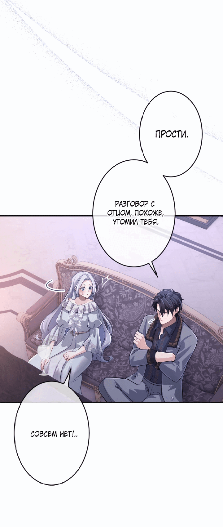 Манга Я стану идеальной матерью для своего сына! - Глава 58 Страница 22