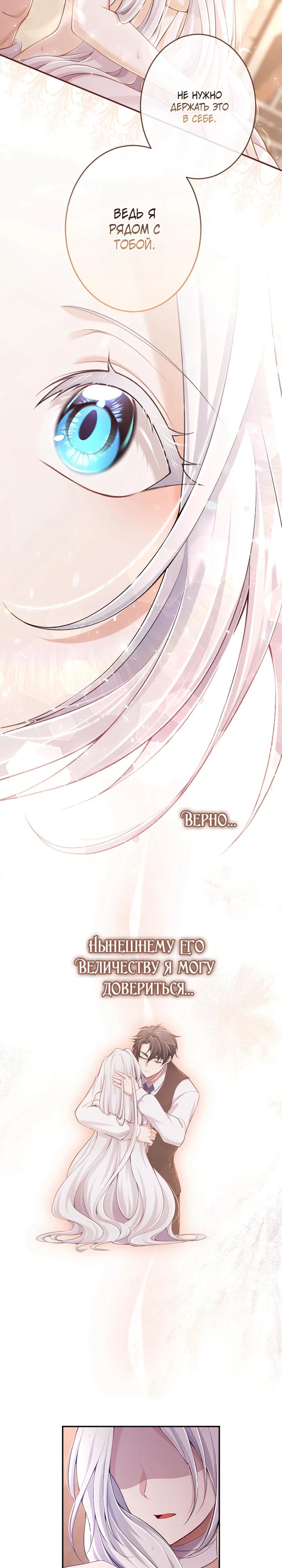 Манга Я стану идеальной матерью для своего сына! - Глава 73 Страница 12