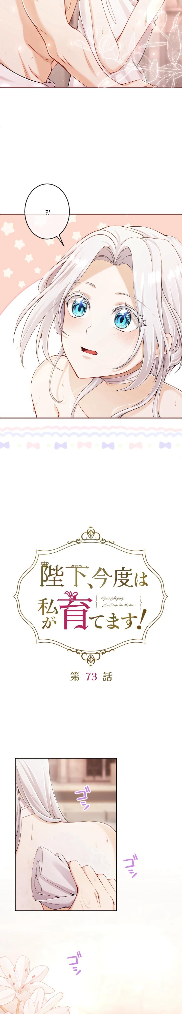 Манга Я стану идеальной матерью для своего сына! - Глава 73 Страница 5