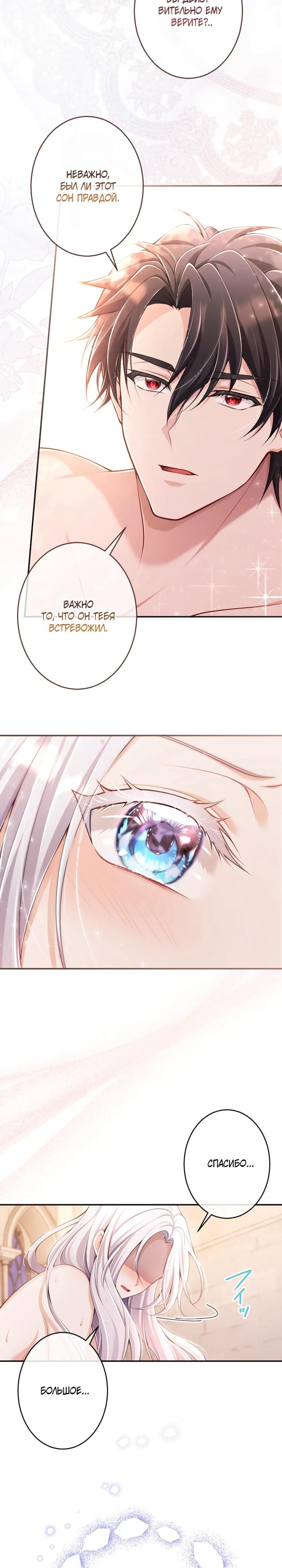 Манга Я стану идеальной матерью для своего сына! - Глава 73 Страница 16