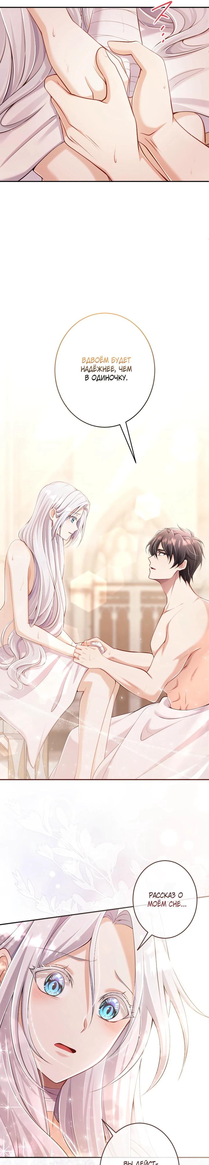 Манга Я стану идеальной матерью для своего сына! - Глава 73 Страница 15