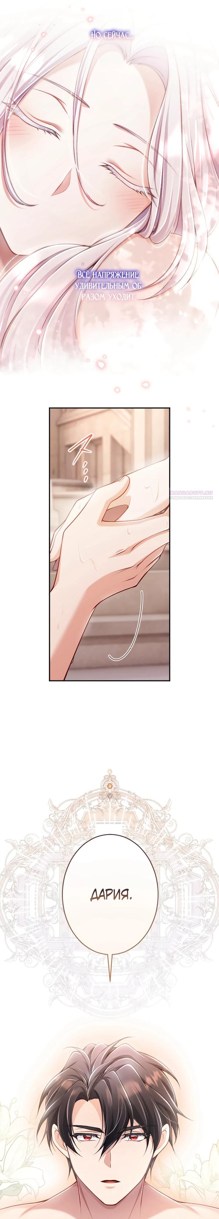 Манга Я стану идеальной матерью для своего сына! - Глава 73 Страница 22