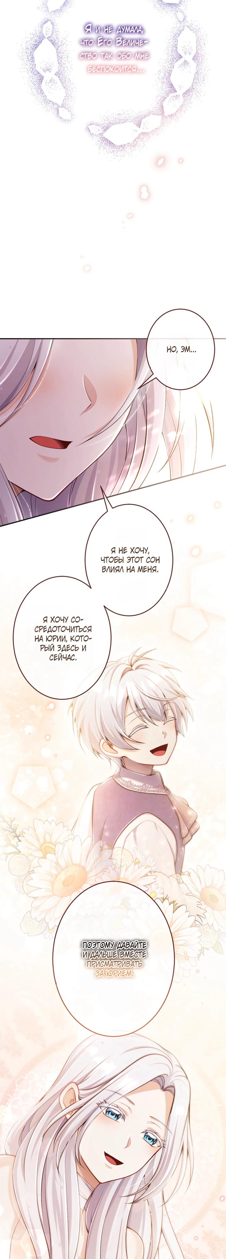 Манга Я стану идеальной матерью для своего сына! - Глава 73 Страница 17