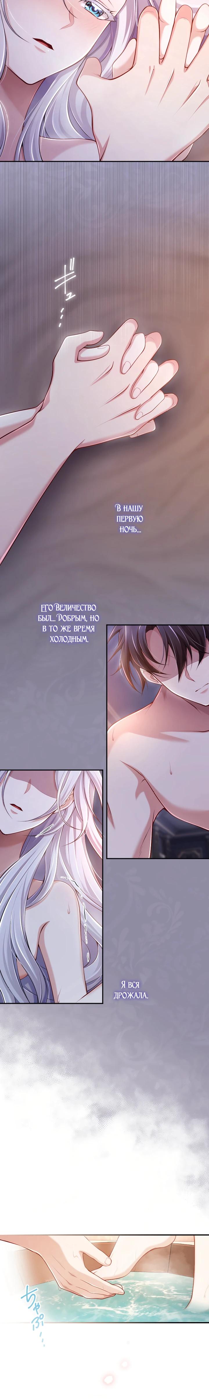 Манга Я стану идеальной матерью для своего сына! - Глава 73 Страница 21