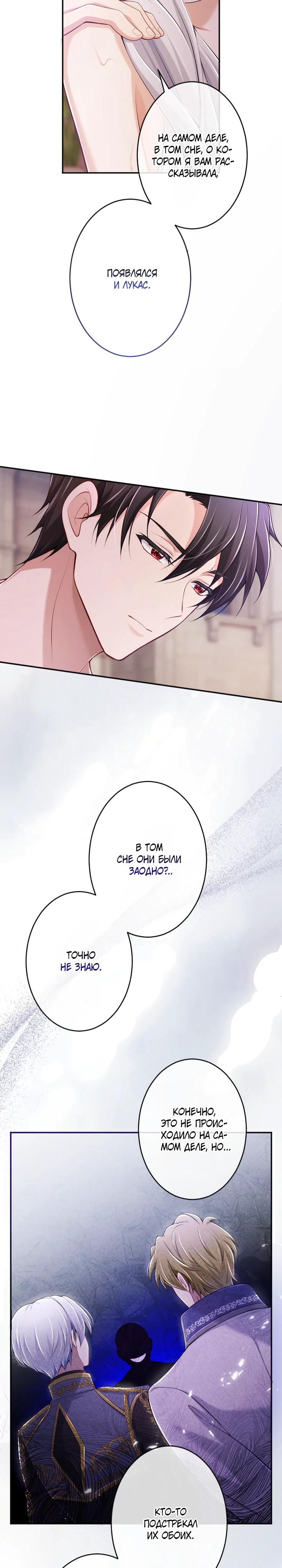 Манга Я стану идеальной матерью для своего сына! - Глава 73 Страница 13