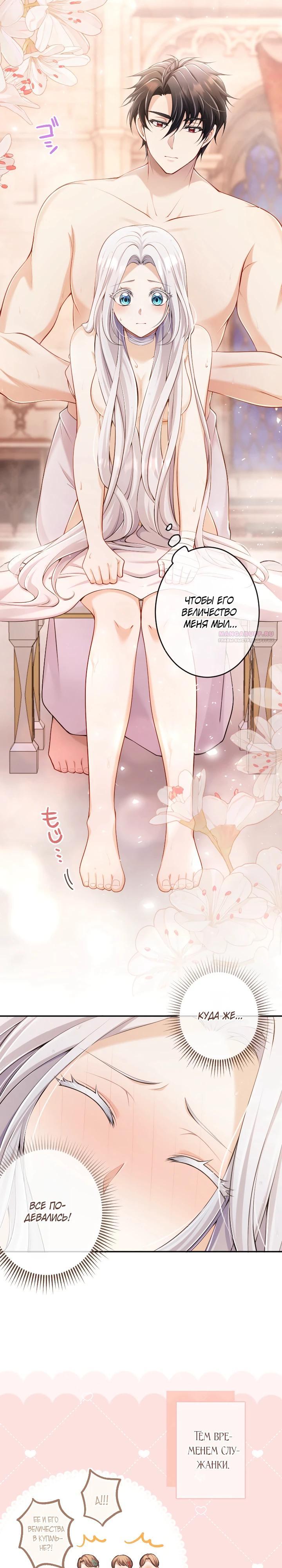 Манга Я стану идеальной матерью для своего сына! - Глава 73 Страница 6