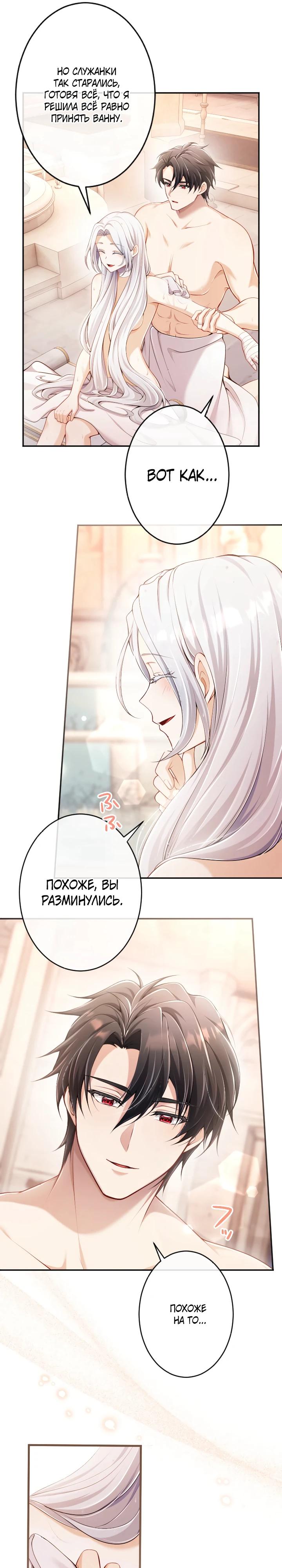 Манга Я стану идеальной матерью для своего сына! - Глава 73 Страница 8