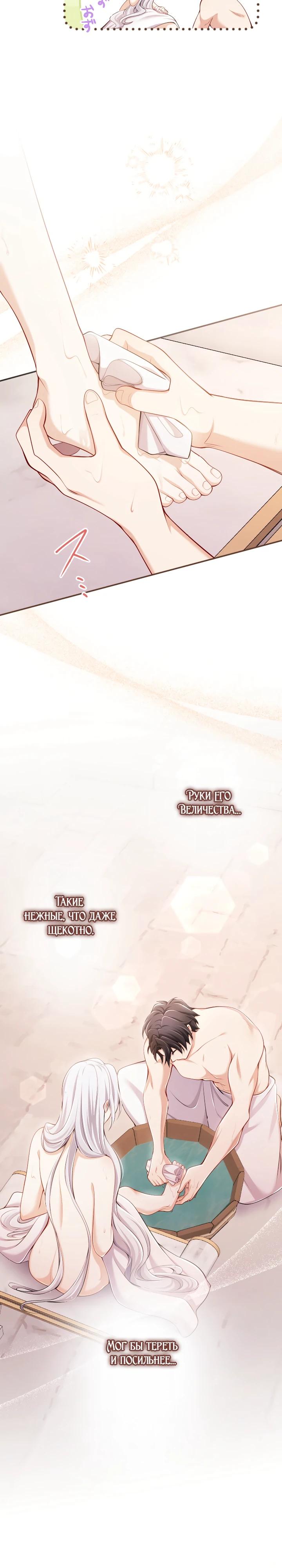 Манга Я стану идеальной матерью для своего сына! - Глава 73 Страница 19