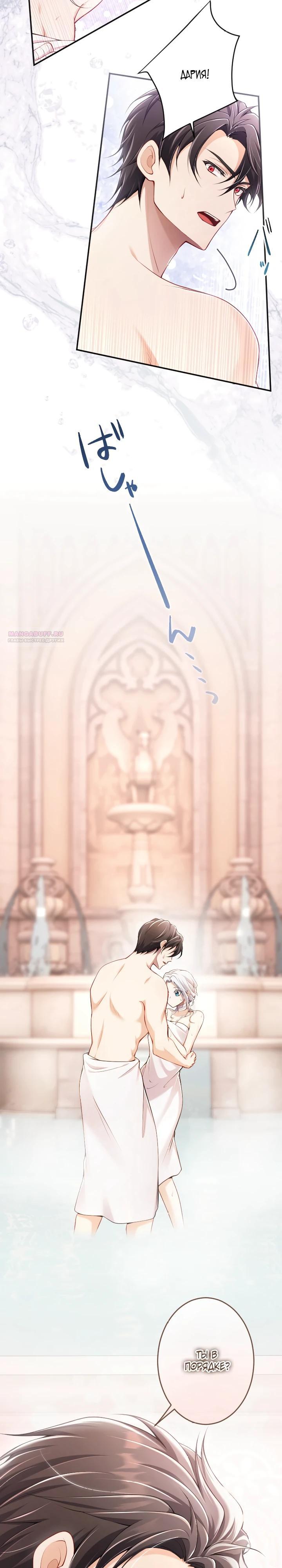 Манга Я стану идеальной матерью для своего сына! - Глава 73 Страница 2