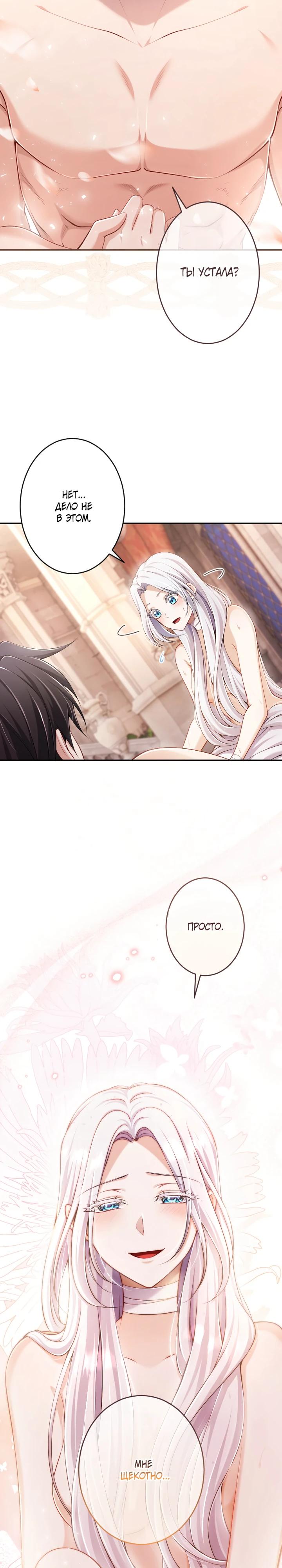 Манга Я стану идеальной матерью для своего сына! - Глава 73 Страница 23