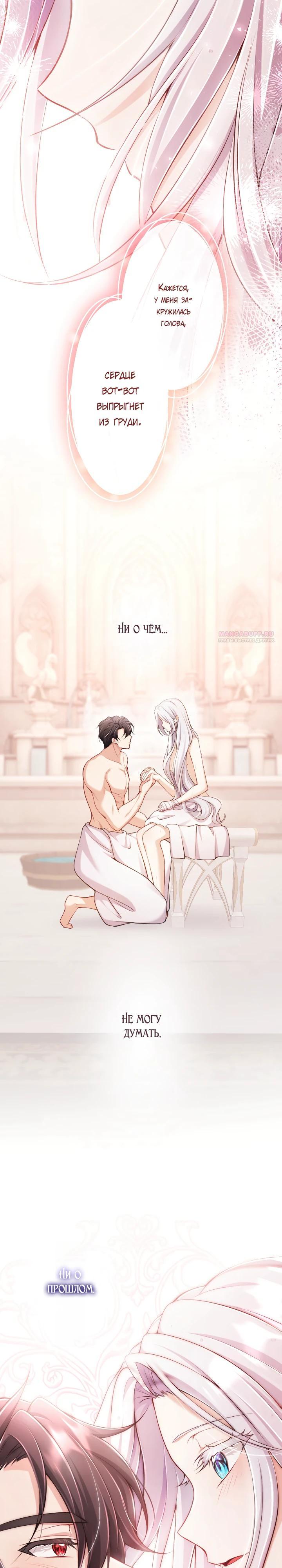 Манга Я стану идеальной матерью для своего сына! - Глава 73 Страница 26