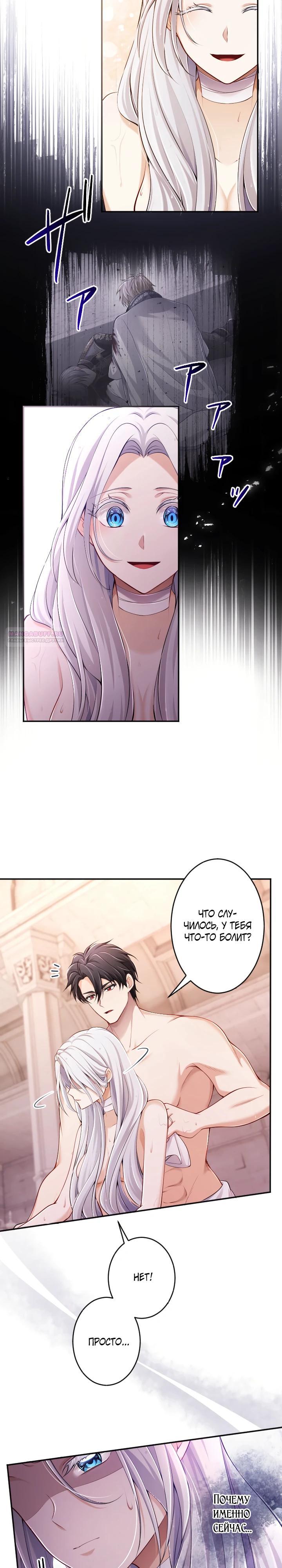 Манга Я стану идеальной матерью для своего сына! - Глава 73 Страница 10