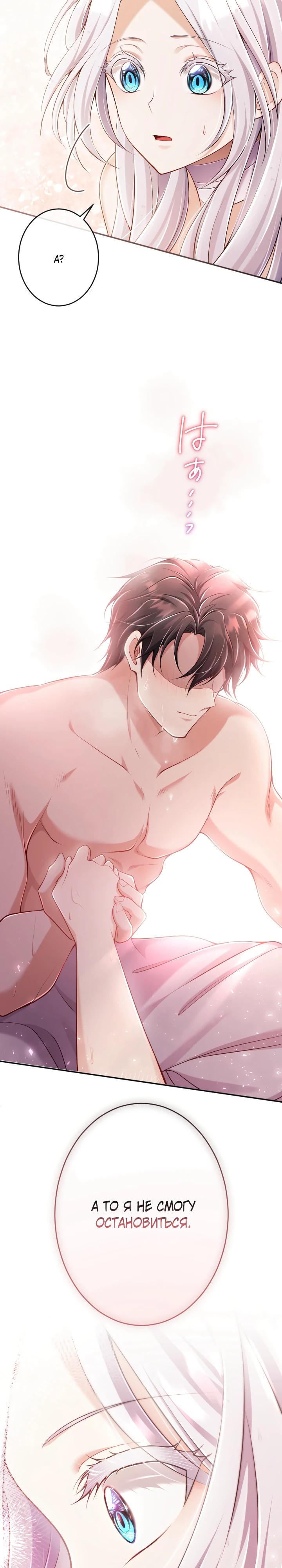 Манга Я стану идеальной матерью для своего сына! - Глава 73 Страница 25