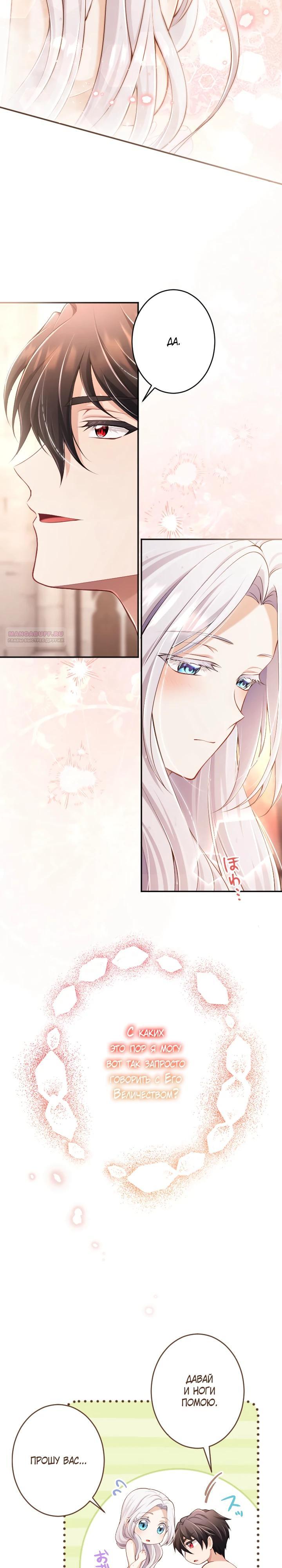 Манга Я стану идеальной матерью для своего сына! - Глава 73 Страница 18