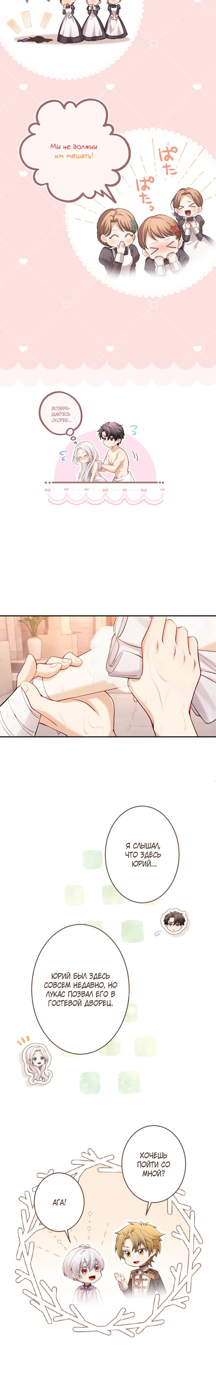 Манга Я стану идеальной матерью для своего сына! - Глава 73 Страница 7