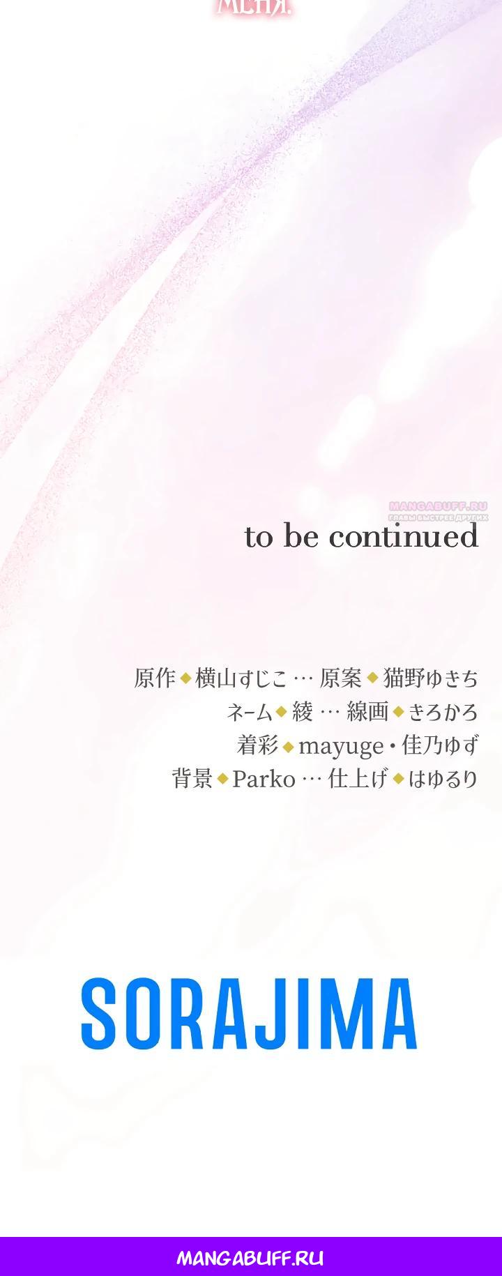 Манга Я стану идеальной матерью для своего сына! - Глава 73 Страница 28