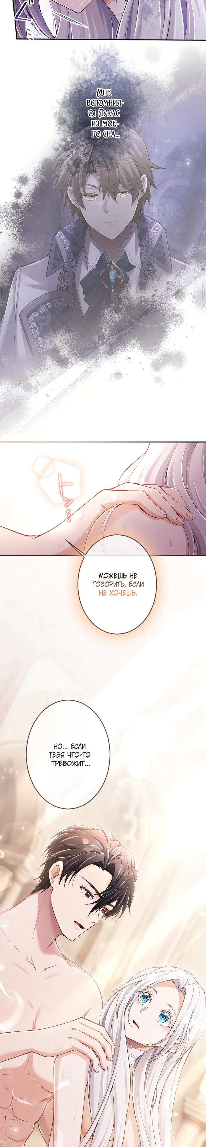 Манга Я стану идеальной матерью для своего сына! - Глава 73 Страница 11