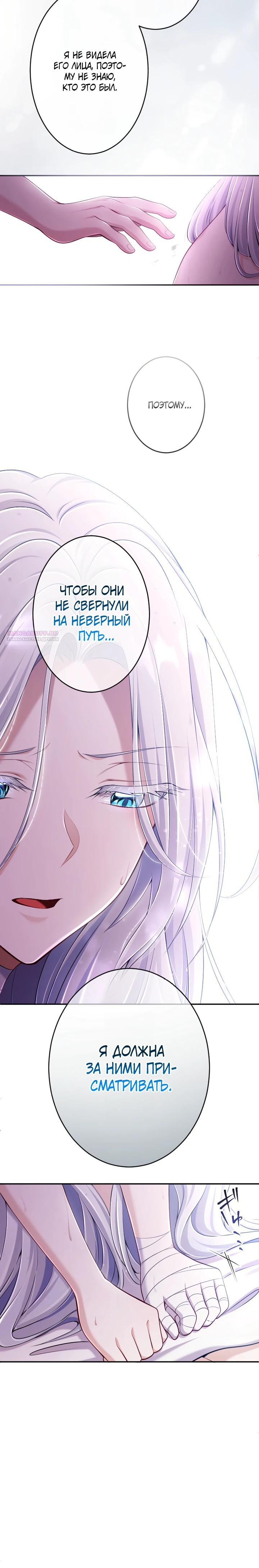 Манга Я стану идеальной матерью для своего сына! - Глава 73 Страница 14