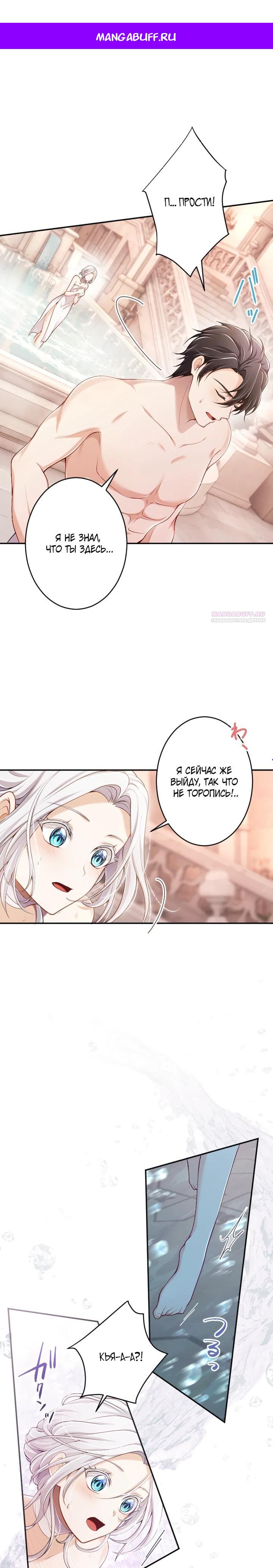 Манга Я стану идеальной матерью для своего сына! - Глава 73 Страница 1