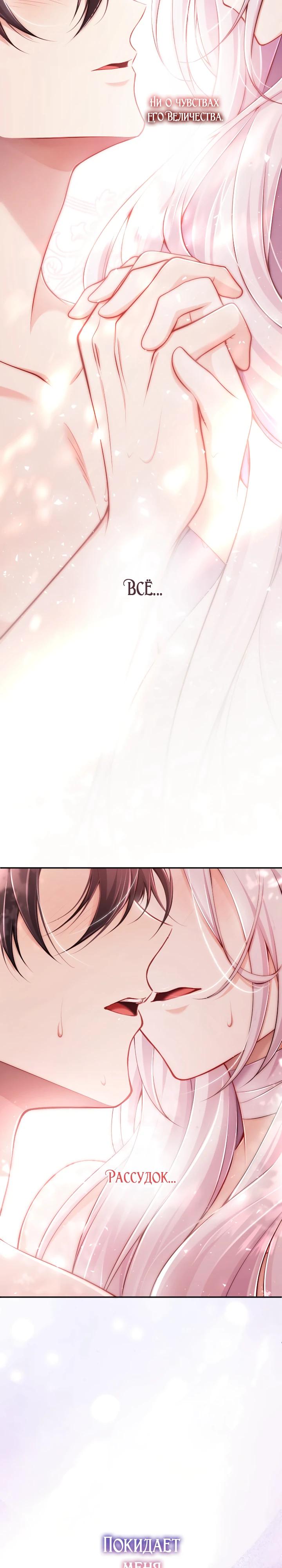 Манга Я стану идеальной матерью для своего сына! - Глава 73 Страница 27