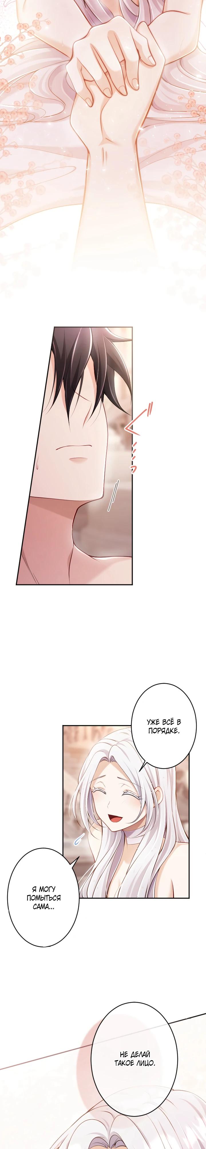 Манга Я стану идеальной матерью для своего сына! - Глава 73 Страница 24