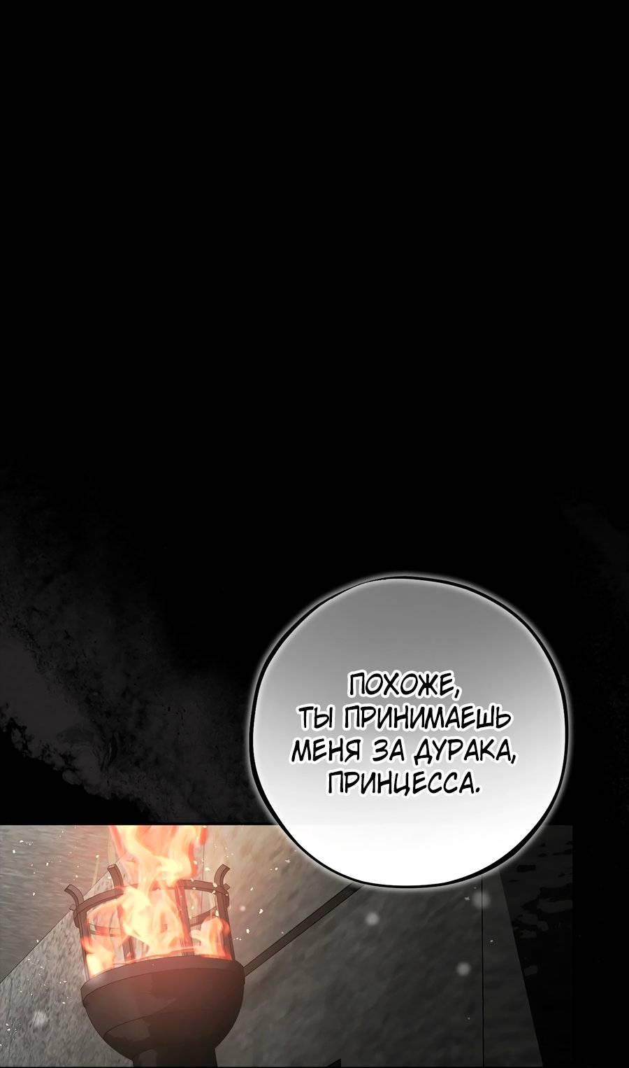 Манга Без шанса на побег, без шанса на свободу - Глава 61 Страница 29