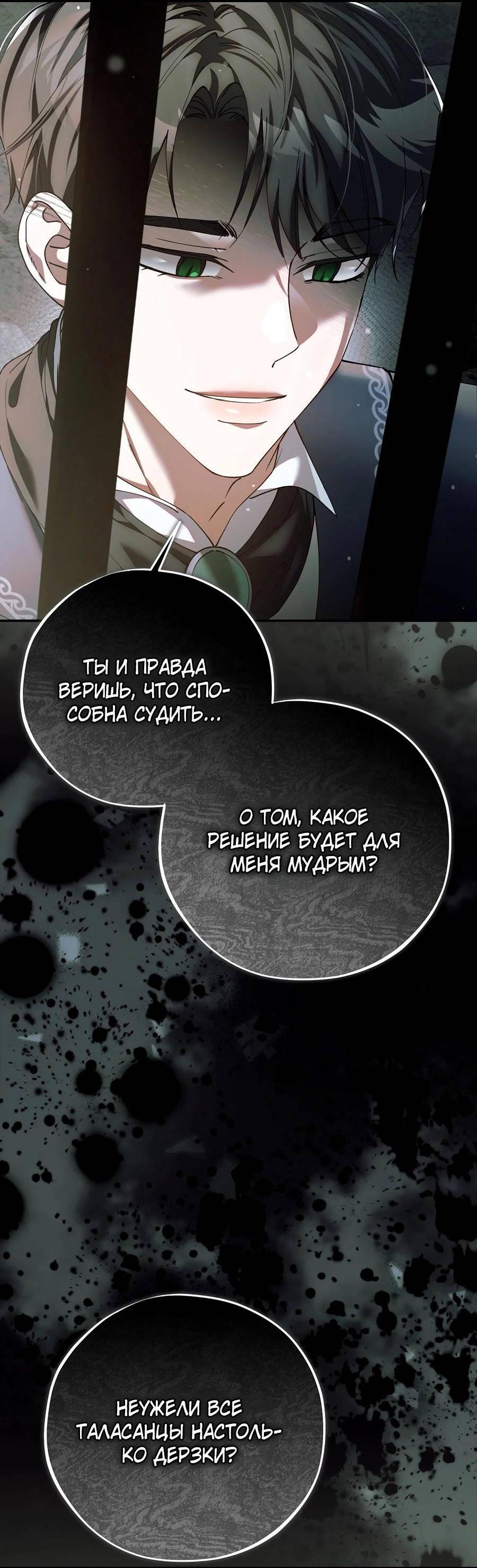 Манга Без шанса на побег, без шанса на свободу - Глава 61 Страница 5