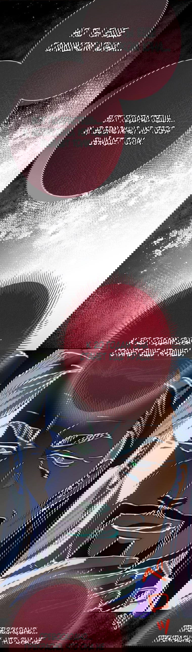 Манга Без шанса на побег, без шанса на свободу - Глава 9 Страница 73